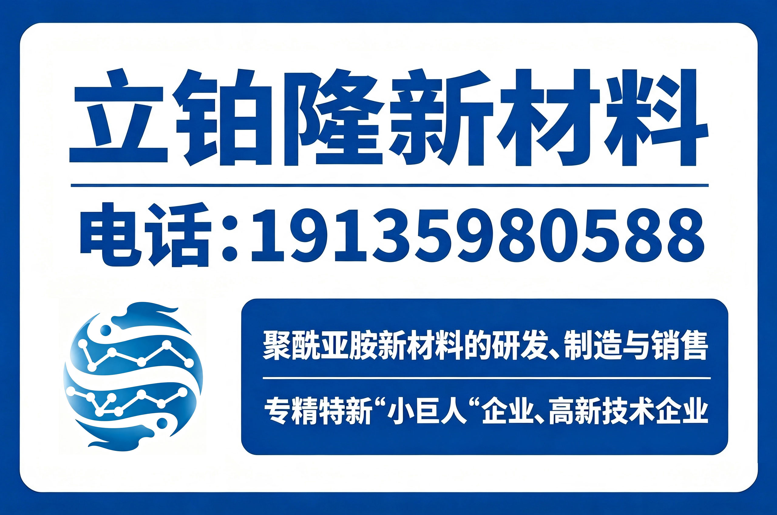 立铂隆新材料